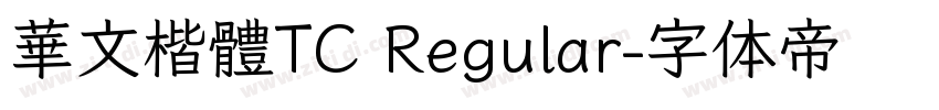 華文楷體TC Regular字体转换